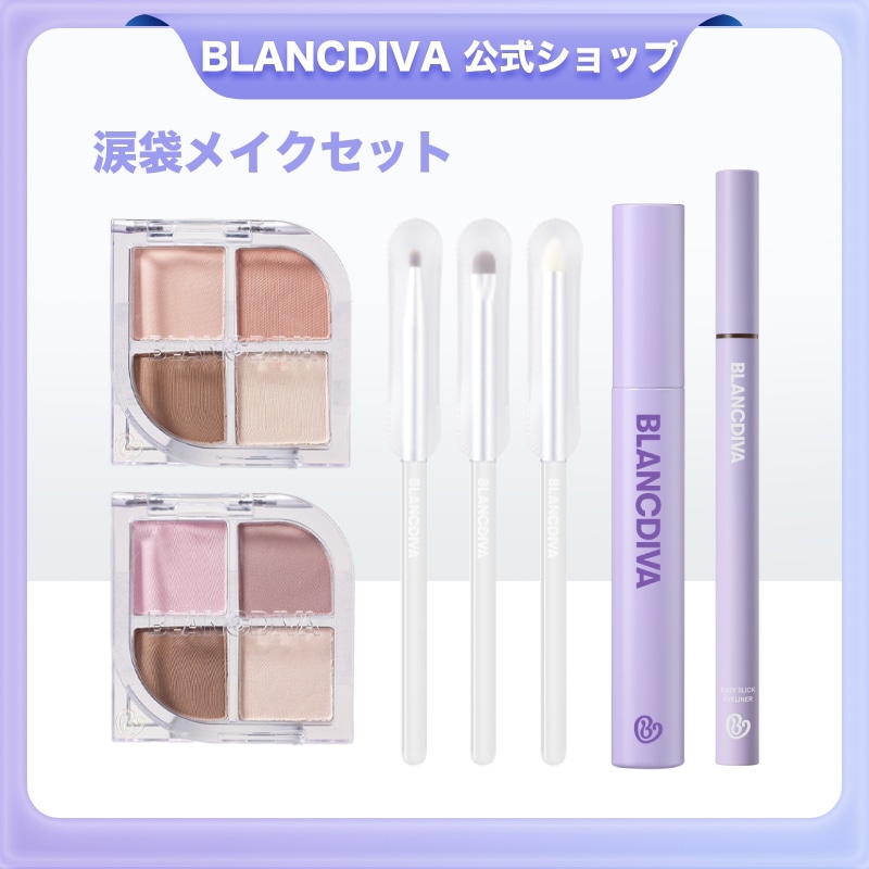 【涙袋メイクセット】涙袋パレット/立体ツヤ感×くっきり目元/完売アイテム/人気No.1/韓国インフルエンザ共同開発