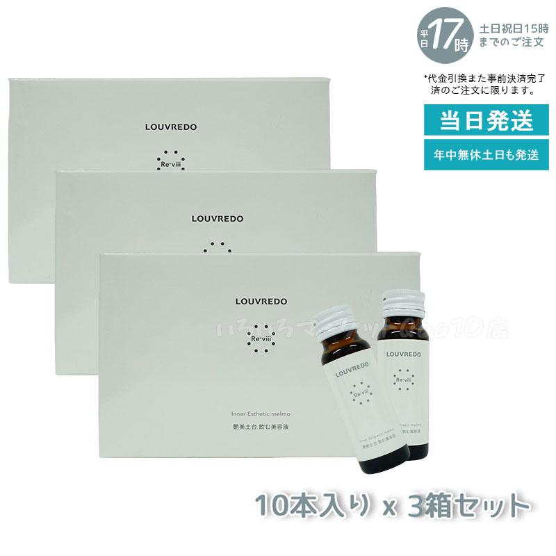 【3個セット】 ルーブルドー レヴィ インナーエステメルモ 50mL 10本