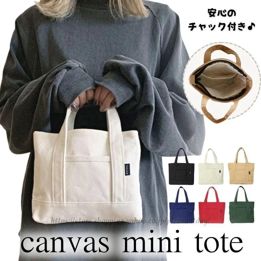 10個セットミニトート ミニトート トート 帆布 キャンバス ファスナー付き チャック おしゃれ レディース 軽量 収納 布 黒 白 小さめ 手提げ