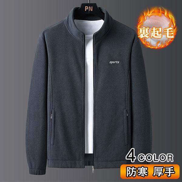 大人気 上品 フリースジャケット メンズ ボアジャケット 裏ボア 裏起毛 アウトドア 厚手 保温 防寒 暖かい 無地 ブルゾン カジュアル シンプル おしゃれ