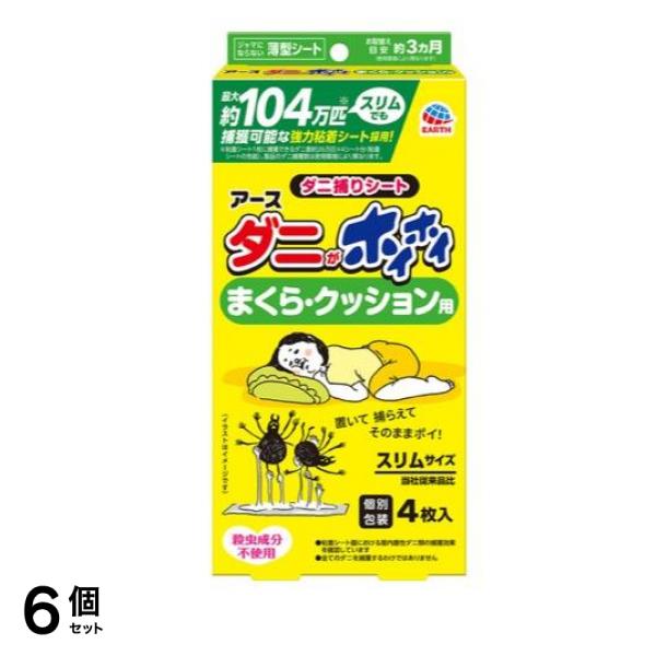 アース ダニがホイホイ ダニ捕りシート まくら・クッション用 4枚入 6個セット