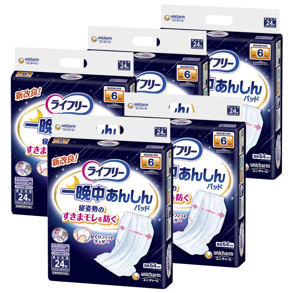 【ケース販売】ライフリー テープ用尿とりパッド 一晩中あんしん 夜用スーパー 6回吸収 120枚(24枚×5)【寝て過ごすことが多い方】