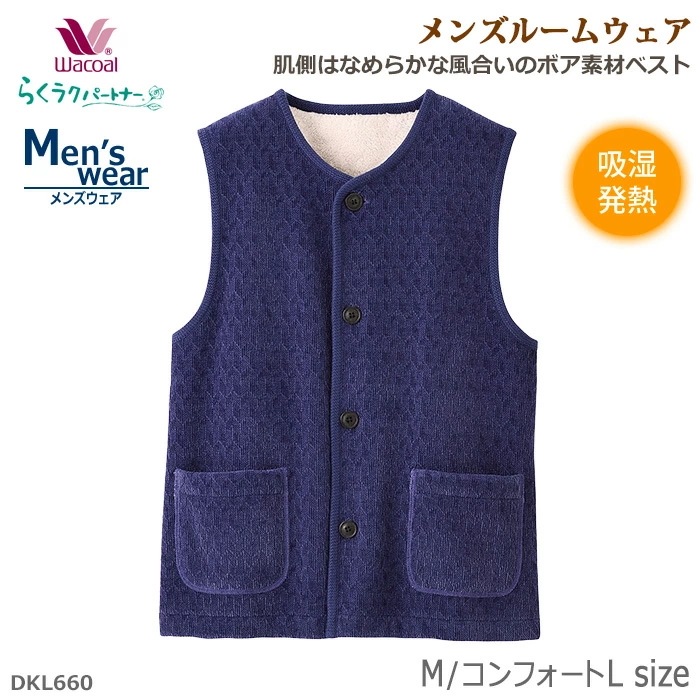 ワコール Wacoal らくラクパートナー 肌側ボア素材 メンズルームウェア (M,コンフォートL) メンズアウタートップス らくらくパートナー DKL660 【P】