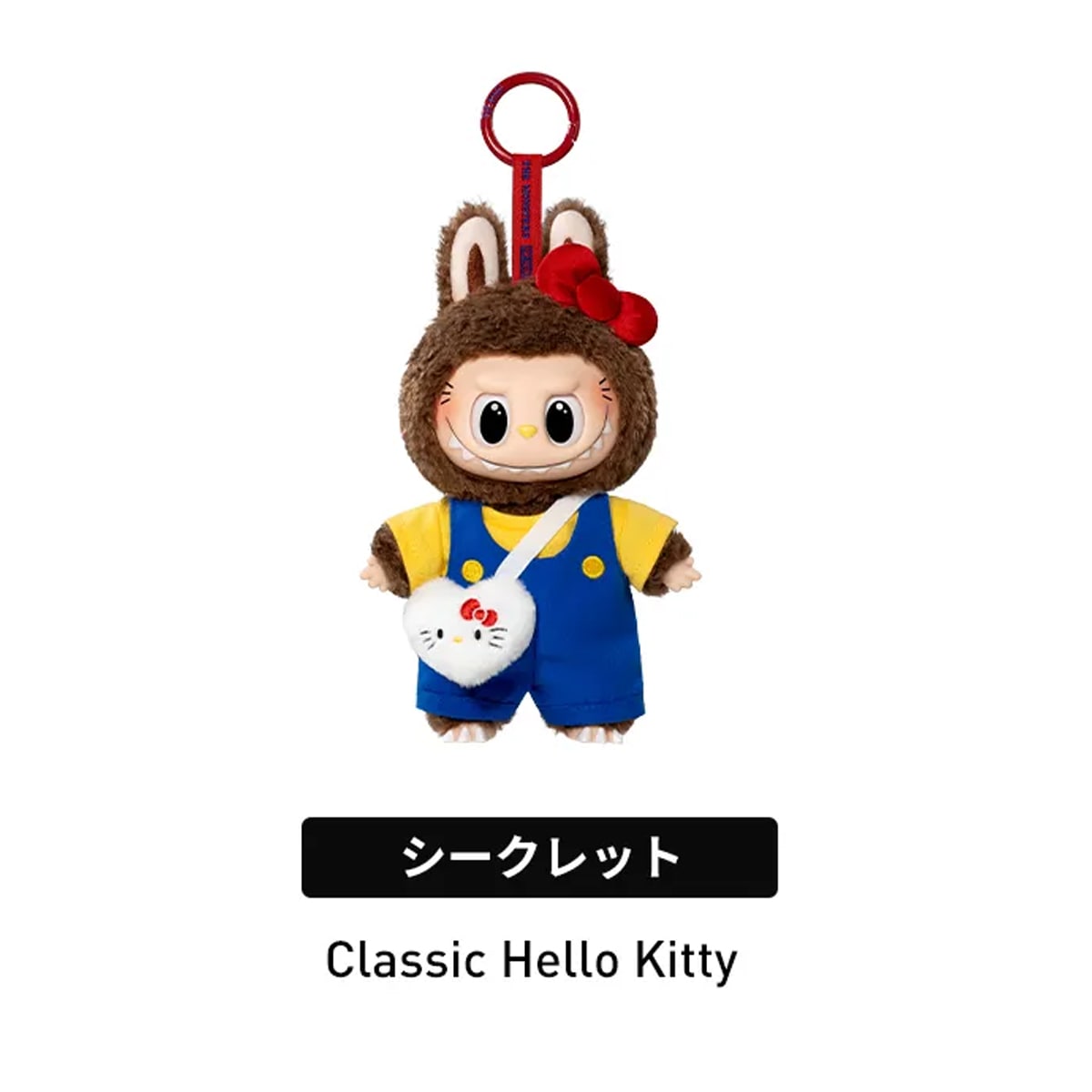 公式正規品POP MART LABUBU THE MONSTERS × Hello Kitty and Friendsラブブ ぬいぐるみペンダント指定シ一クレットCLASSIC HELLO KITTY