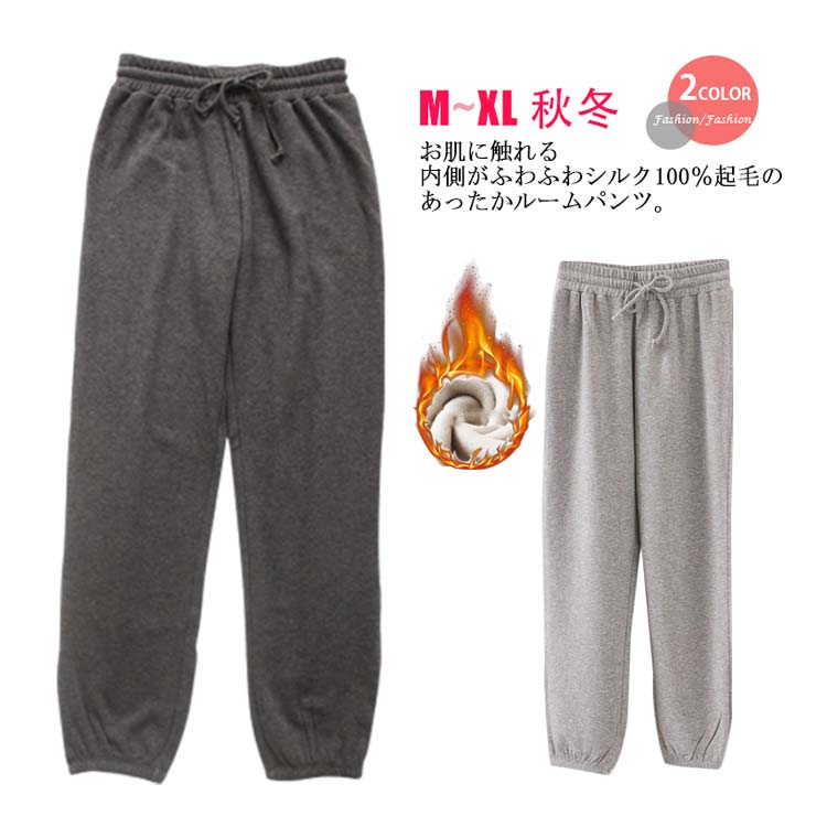 あったか シルク ふわふわ スウェットパンツ 防寒 保温 裏起毛 絹 裏地シルク100％ 敏感肌用 秋冬 ロングパンツ ゆったり ルームパンツ ルームウェア モコモコ 部屋着 冷え取り 秋