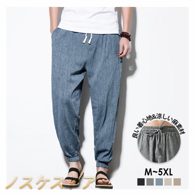 【即納】サルエルパンツ メンズ 綿麻パンツ リネンパンツ 部屋着 実用的 快適 ハロンパンツ 麻パンツ カジュアル ウエストゴム 紐付き ランニング スポーツ 春 夏 秋 4,905円