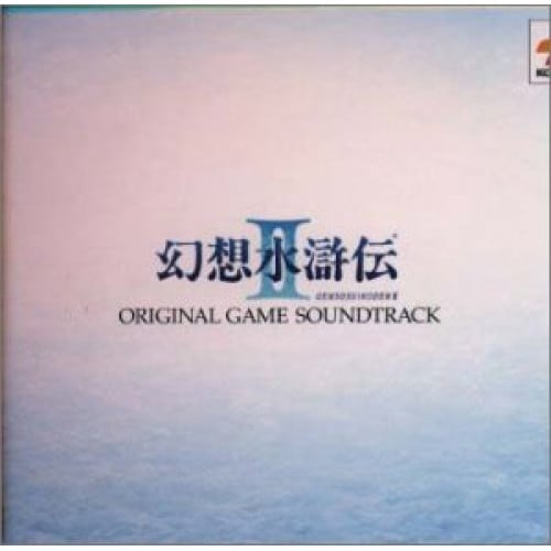 【中古】ゲームミュー ジック ／ 「幻想水滸伝2」オリジナル・ゲーム・サントラ COMPLETE BOX (CD) KICA-7931