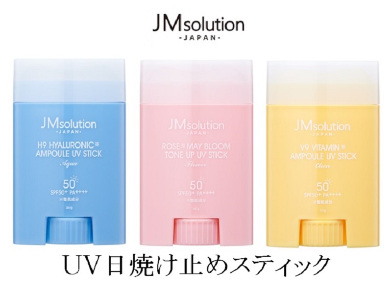 100％本物 JMsolution japan UVスティック ビタミン i9tmg.com.br