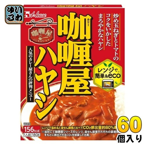 ハウス カリー屋 ハヤシ 180g 60個 (30個入×2 まとめ買い) レトルト 屋 レンジ調理