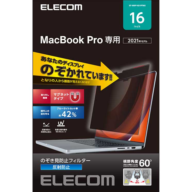 液晶保護フィルム MacBook Pro 16インチ (2021年モデル) のぞき見防止 プライバシーフィルター マグネット式 ブルーライトカット