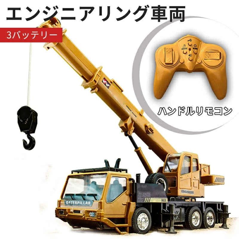 お買い物マラソン重機ラジコン 8ch パワーショベル 2.4G リモコンクレーン車 建機 3バッテリーラジコン デラックスショベルカー ラジコンカー 働く車シリーズ 車 RC リモコン回転360パワ 4,996円