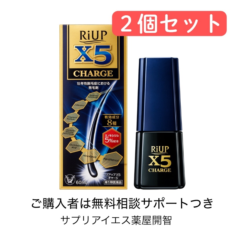 【２個セット】リアップｘ５チャージ　６０ｍＬ【第１類医薬品】