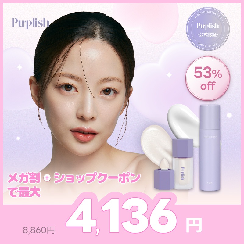 [パープリッシュ] 1+1 SET トーンオンブースター,透明に咲き誇る肌へ + [シアバレー] シフォンブルーミングリキッド