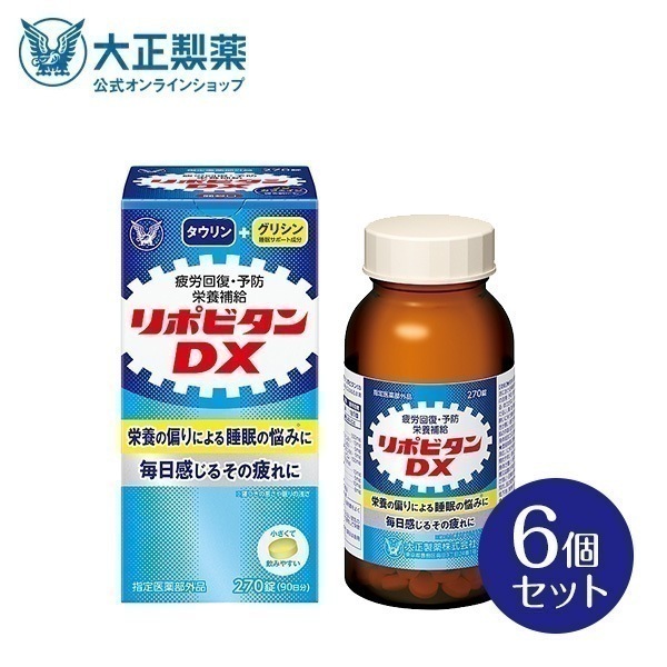 【公式】大正製薬　リポビタンDX　270錠×6個