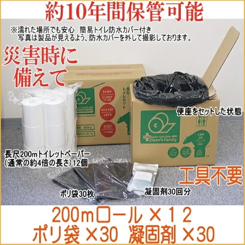 「クリーンズファミリー（長尺トイレットペーパー 200m巻12本／ポリ袋・凝固剤30回分付き）」【北海道沖縄離島不可】