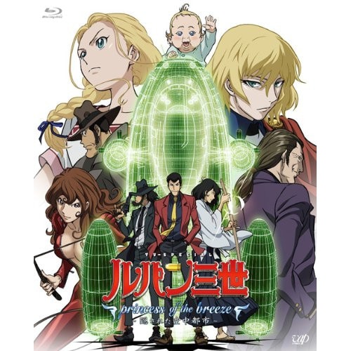 ルパン三世 princess of the breeze隠された空中都市豪華.. ／ ルパン三世 (Blu-ray) VPXY-71290
