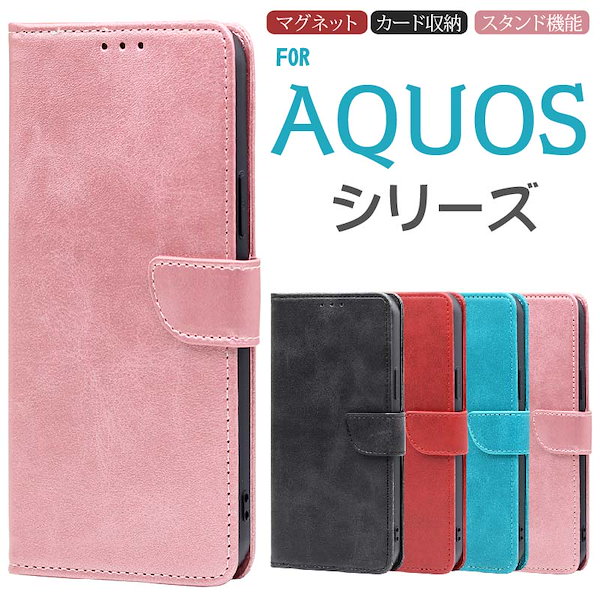 AQUOS sense9/sense8/sense7 plus/sense6/sense6s/sense5G/sense4 sense3 plus lite basic スマホケース 携帯ケース 携帯