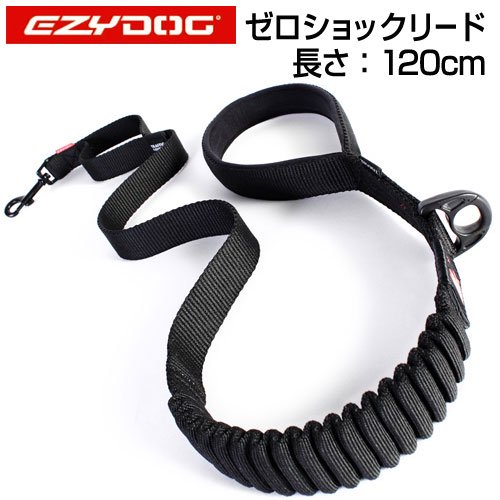 犬　リード　イージードッグ　ゼロショック　１２０ｃｍ　ブラック　ＣＲＣ40―63―30―09―10