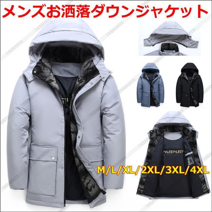 ダウンジャケット ダウンコート メンズ 防寒着 アウトドアジャケット ロング 男性用 父 秋冬 フード付き アウター 冬服 あったか