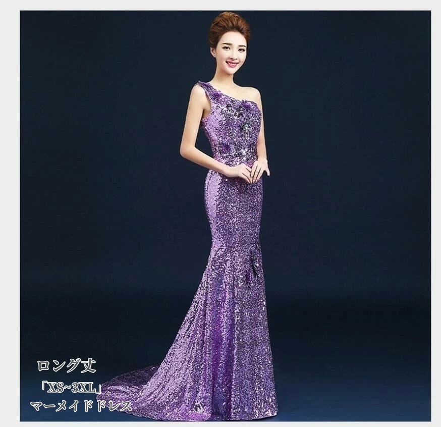 お早めにどうぞマーメイドドレス カラードレス 演奏会 Long dress キャバドレス パーティードレス ロングドレス 結婚式 二次会 衣装 舞台 披露宴 演奏会 発表会 トレーンドレス イベント用