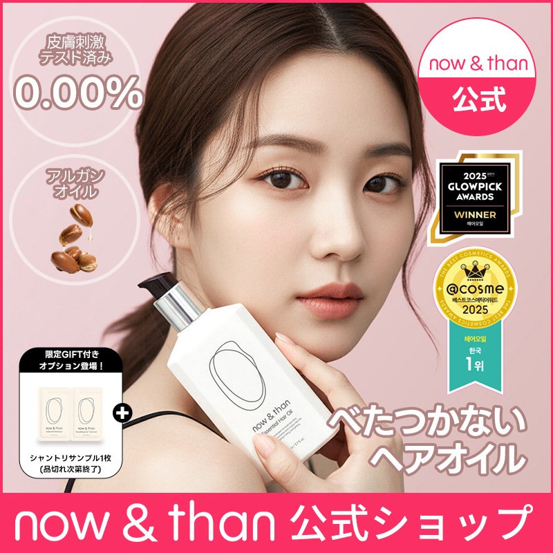 Qoo10] now&than 【12.5~12.14イベント】【now : ヘア