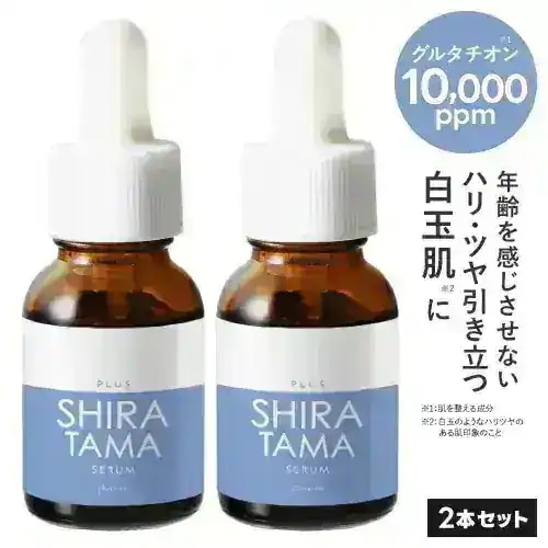 白玉 グルタチオン 高濃度 10,000ppm 配合 美容液 プラスシラタマセラム 14mL 2個セット