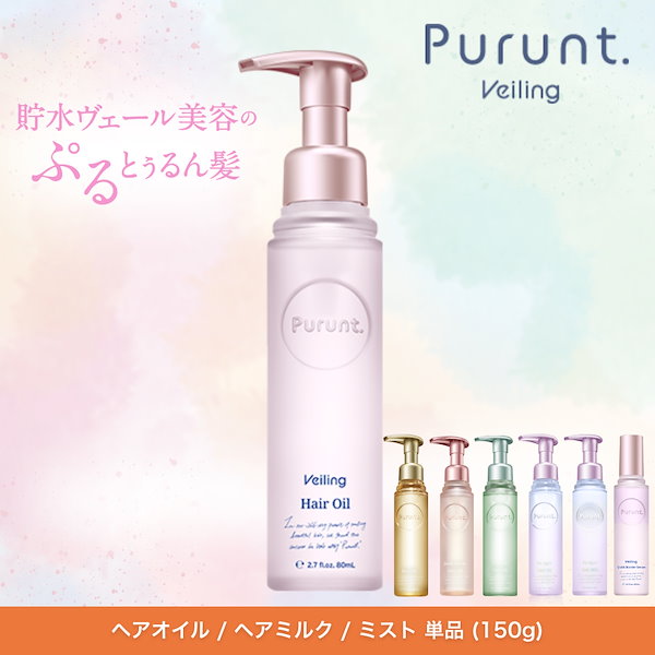 プルント ディープモイスト 美容液ヘアオイル 80ml×８点 プルント ディープモイスト美容液ヘアオイル 80mL