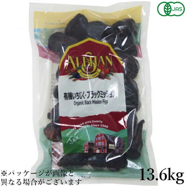 ドライフルーツ いちじく イチジク アリサン 有機いちじく ブラックミッション 13.6kg 業務用