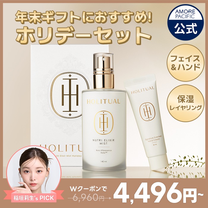 ＹＯＲＩ☆ 　ホリチュアル ニュートリ エリクサー ミスト HOLITUAL ニュートリエリクサーミスト 140ml – Global Amore Mall