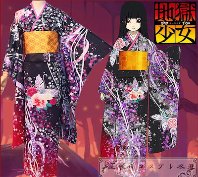 日本買蔵COSPLAYコスプレハロウィン変装　コスプレ衣装　[地獄少女] 宵伽 閻魔 あい 着物　コスチューム 着物、和装