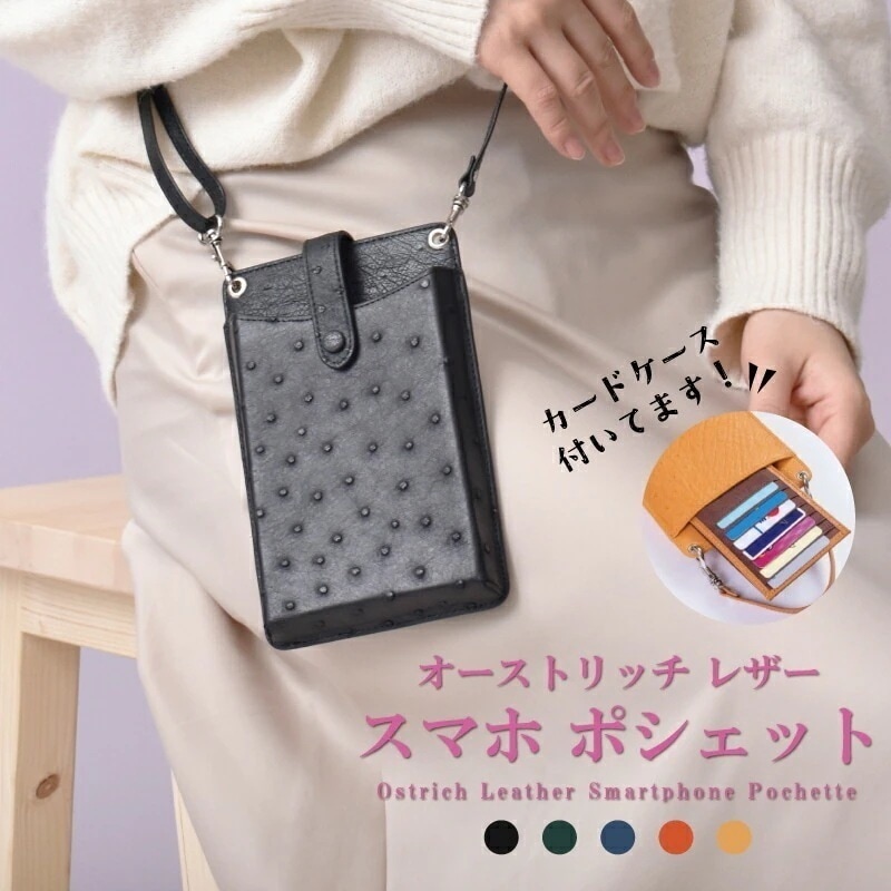 オーストリッチ本革 レディース スマホポシェット スマホポーチ スマホショルダーバッグ 革 ダチョウ 斜め掛け お財布ショルダー ミニショルダーバッグ 縦型 スマートフォン カード入れ