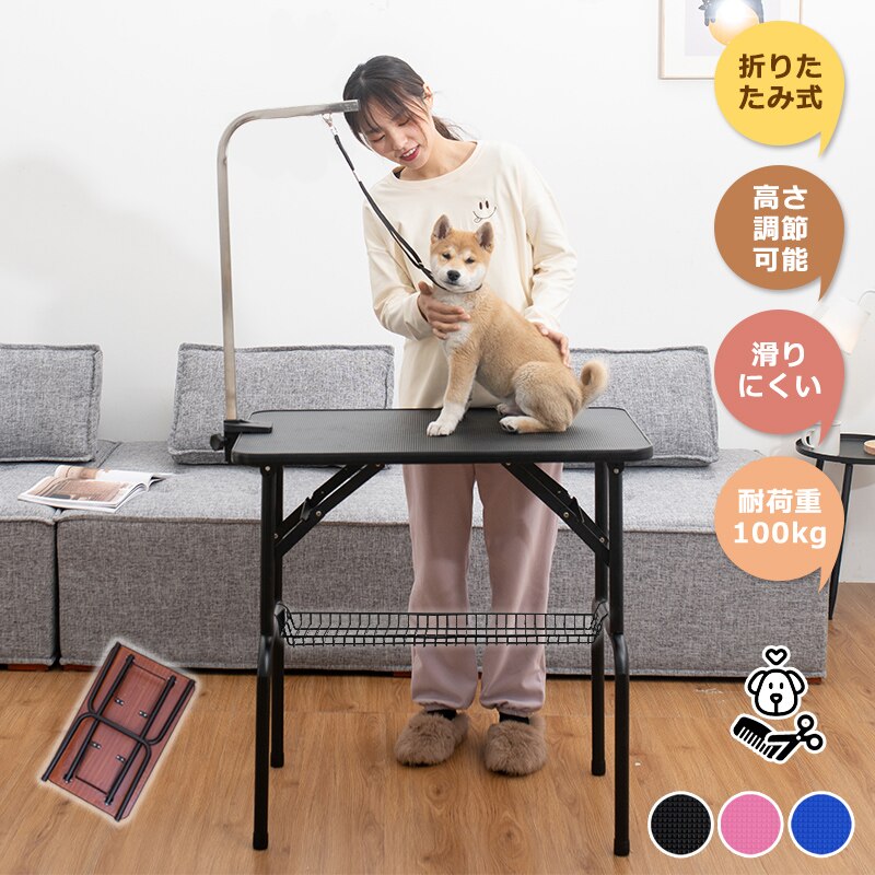 トリミングテーブル 折りたたみ 棚付き トリミング台 トリミング 折り畳み グルーミング 高さ75cm 犬用 猫用 テーブル ペット用 シャンプー カット ブロー ブラッシング 爪切り バリカン