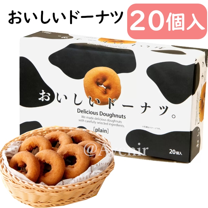 おいしいドーナツ プレーン 20個入 8箱セット Qoo10] 千年屋 おいしいドーナツ20個入り プレ