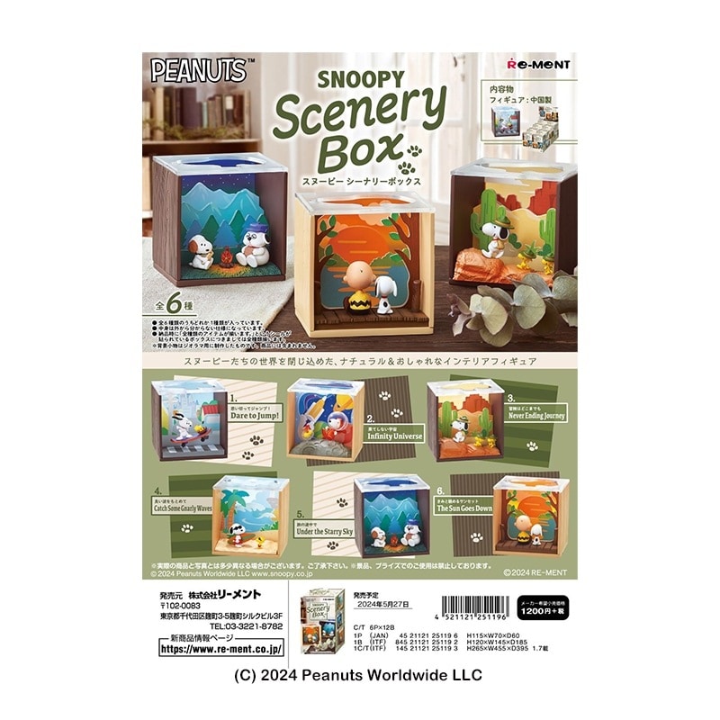 リーメント スヌーピー Scenery Box