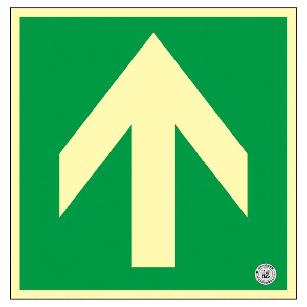 中輝度蓄光式床用誘導標識 床13