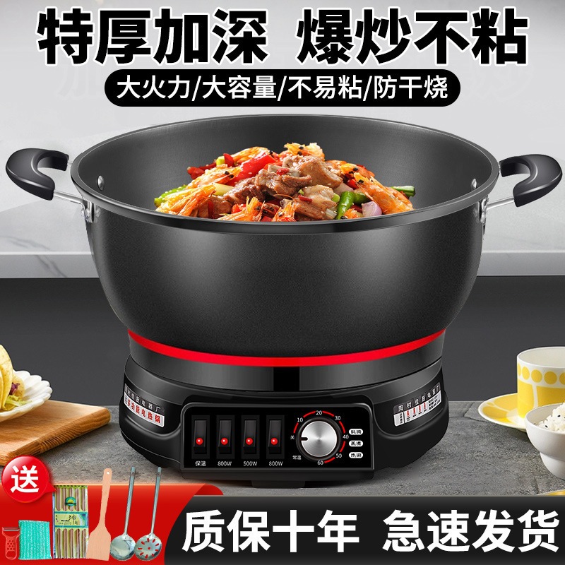 ノンスティック電気中華族の多機能電気ヒーター炒め物炒め蒸気炒め揚げ揚げスタイル