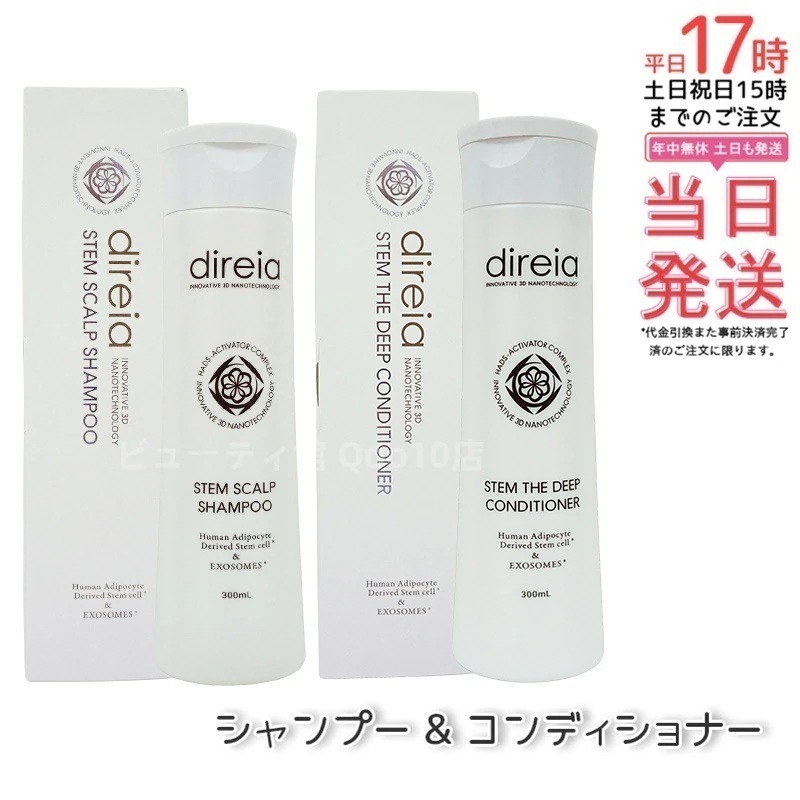 ディレイア ステム ザ ディープ ヘアシャンプー 300ｍl＆コンディショナー 300ml 髪質改善