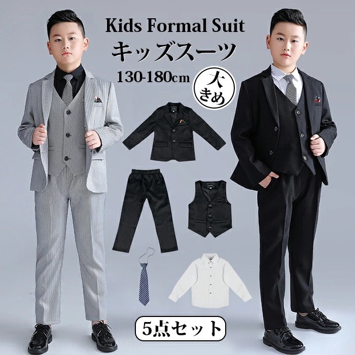 【お得 激安販売！】男子 子供スーツ b体 大きいサイズ ゆったりサイズ ぽっちゃり 太め体型 大きいサイズ 子供スーツ 5点セット フォーマルウエア フォーマルスーツ キッズ ジャケット ズボン