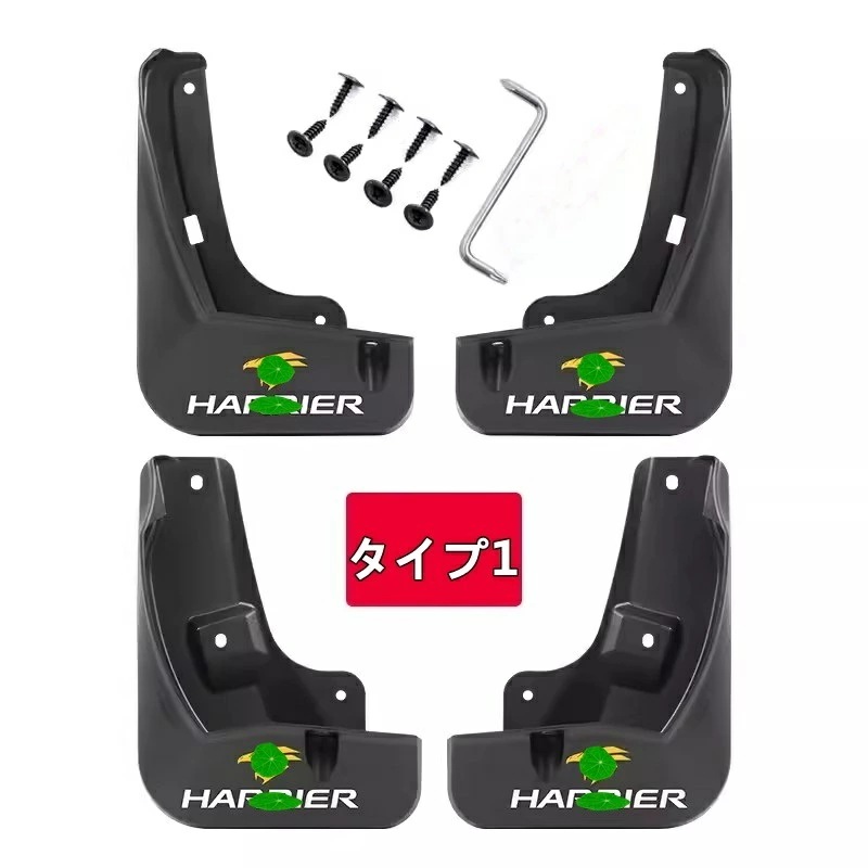 トヨタ 新型ハリアー 80系 パーツ 用 フロント リア マッドガード 泥除け 外装 保護 パーツトヨタ 新型ハリアー 80系 パーツ用 4ピース 2種選択 ABS製 80系 TOYOTA HARRI