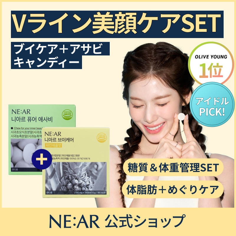 【公式】Vライン美顔ケアセット 56粒（ブイケア+アサビ） めぐりケア / カッサキャンディー / ダイエット / フェイスライン/血糖値管理/体系管理