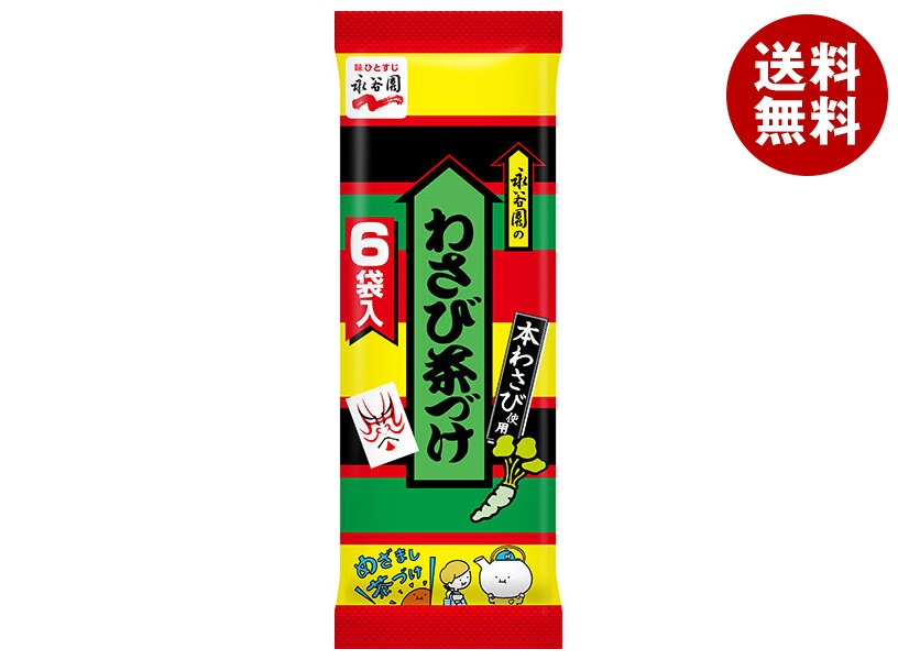 永谷園 わさび茶漬け 6袋入 31.8g＊10袋入＊(2ケース) 6,017円
