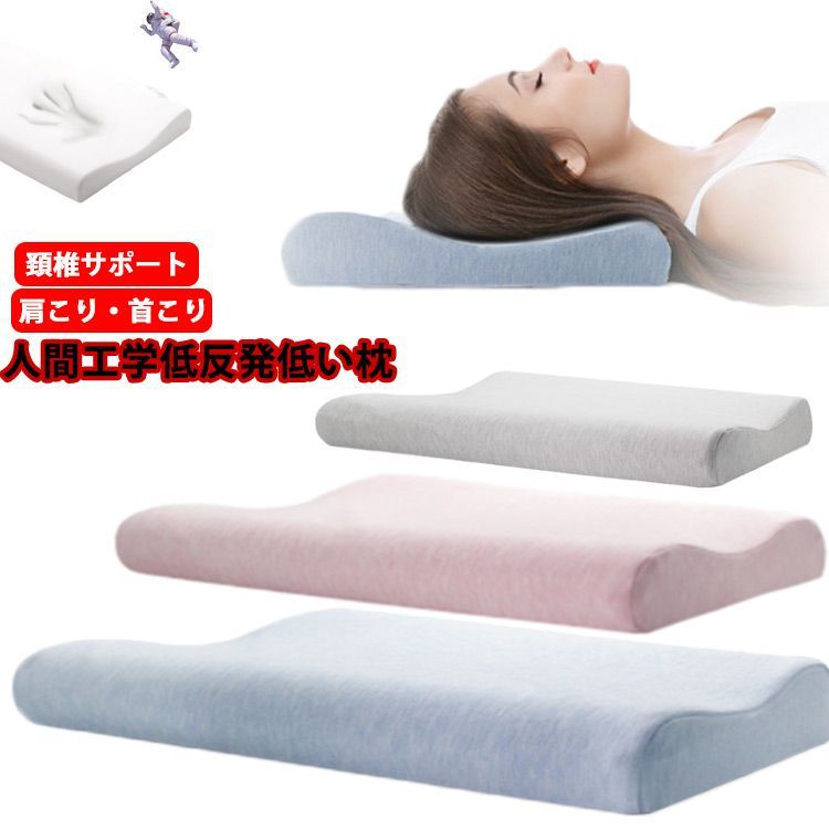 枕 肩こり用 ストレートネック 頚椎保護 低反発 安眠 健康枕