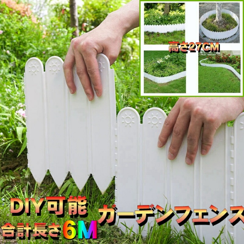 花壇 柵 プラスチック 土留め 菜園 フェンス 塀 ガーデンフェンス ガーデンエッジ 屋外 どめどめシート 27cm 6m 手入れ 間仕切り カット可能 園芸 ガーデニング 柵 おしゃれ 庭 プラスチ