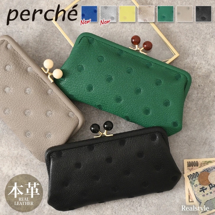ペルケ perche アクリル玉 ドット柄 がま口 長財布 レディース 本革 ブランド ゴートスキン 山羊革 レザー 薄い ウォレット 小銭入れ 札入れ カード入れ コインケース カードケース お札を