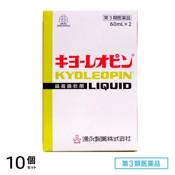 第３類医薬品 キヨーレオピンw 60mL× 2本入 10個セット