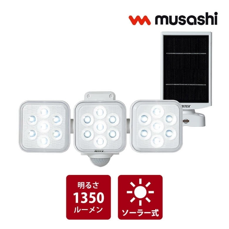 防犯 センサーライト LED ソーラーパネル充電 1350ルーメン 自動省エネモード メンテナンスフリー S-330L 5W×3灯 LED 防雨型 住宅 駐車場 廊下 通路 灯り 空き巣 泥棒 車上荒