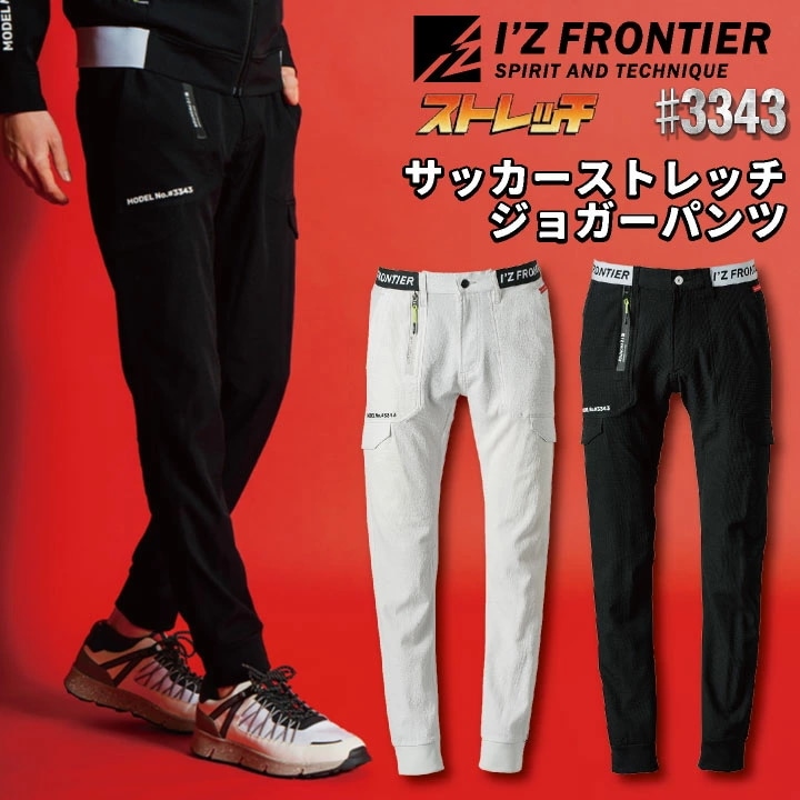 アイズフロンティア 春夏 ジョガーパンツ メンズ レディース ストレッチ 超軽量 快適 かっこいい おしゃれ カジュアル 作業服 I Z FRONTIER /if-3343