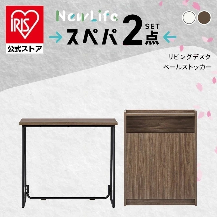 【設置サービス対象】【公式】【スぺパシリーズ 2点セット】 デスク パソコンデスク 机 ゴミ箱 キャスター付き 分別 北欧 海外 白 収納 スリム 一人暮らし 新生活セット【HS】