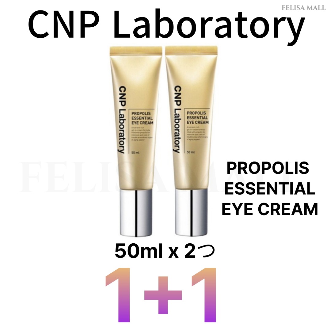 [CNP Laboratory]【1+1】プロポリスエッセンシャルアイクリーム 50ml PROPOLIS  ESSENTIAL EYE CREAM
