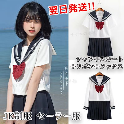 Qoo10 国内翌日発送 Jk制服 セーラー服 レディース服